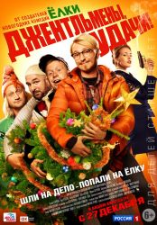 Джентельмены, удачи!