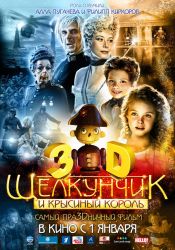 Щелкунчик и крысинный король