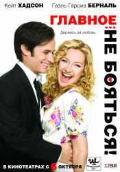 Главное - не бояться