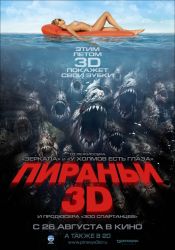 Пираньи