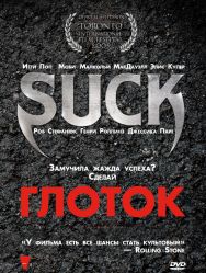 Глоток