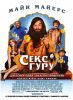 Секс гуру