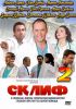 Склифосовский-2