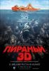 Пираньи