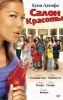 Салон красоты