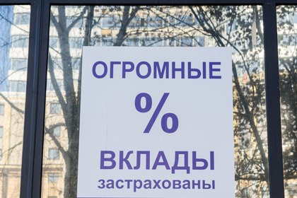 В России вдвое увеличены страховые выплаты по банковским вкладам
