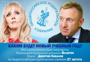 Министр образования Российской Федерации проведет общероссийское родительское собрание