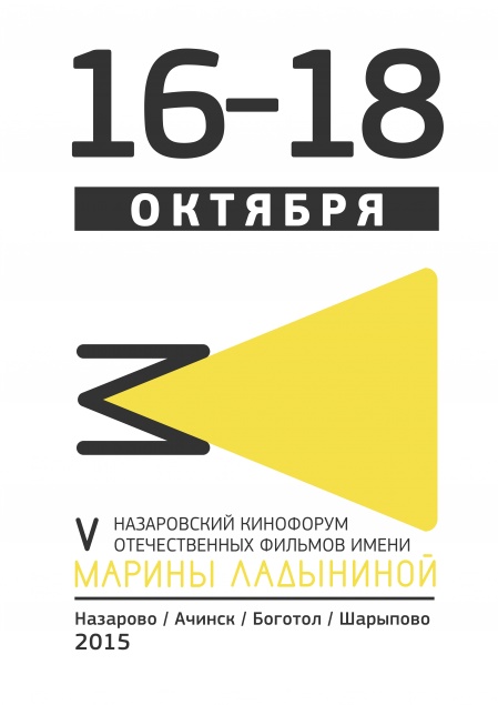 Звезды отечественного кино посетят Ачинск и другие города Красноярского края