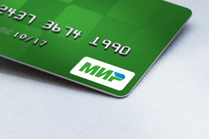 Карта «Мир» в полтора раза опередила Visa и MasterCard по стоимости
