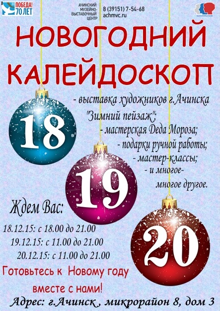 Арт-проект «Новогодний калейдоскоп» 2015