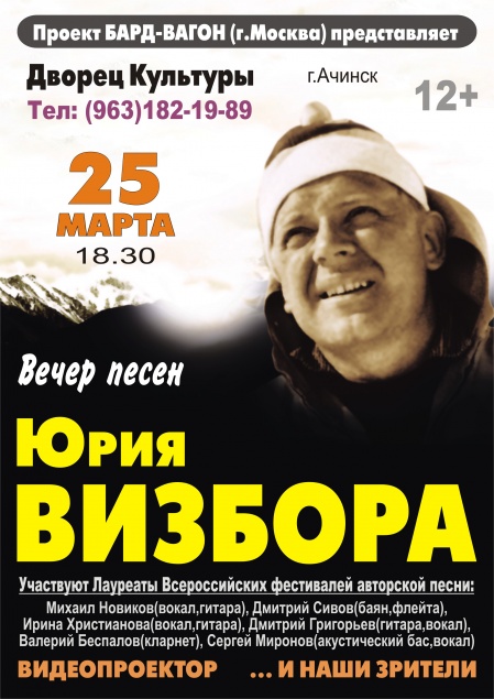 В Ачинск сегодня прибудет московский проект «БАРД-ВАГОН»