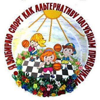 Итоги регионального этапа Всероссийской акции "Спорт - альтернатива пагубным привычкам"