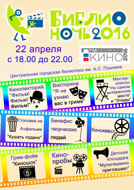 Библионочь в Ачинске обещает быть яркой