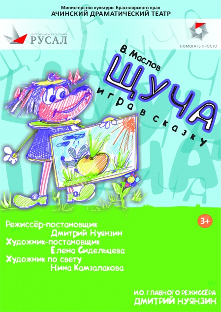 «Щуча» дарит радость