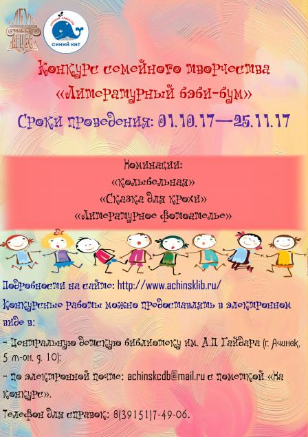 В Ачинске начнется «Литературный бэби-бум»