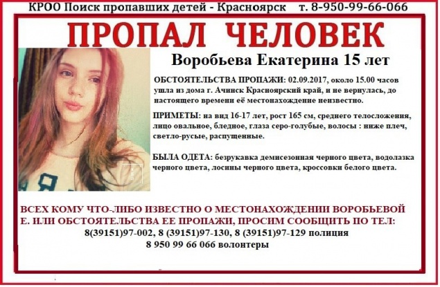 Продолжается розыск без вести пропавшей несовершеннолетней