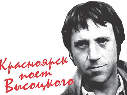 В Ачинске состоится концерт, посвященный памяти Владимира Высоцкого