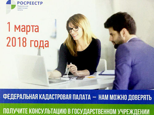 В Ачинске пройдет Единый день консультаций Росреестра