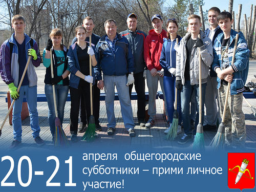 Генеральная уборка Ачинска состоится 20-21 апреля