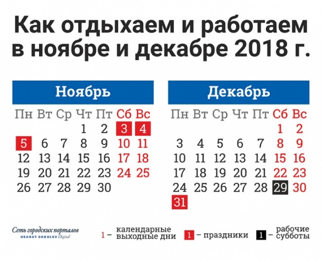 Плюс в ноябре, минус в декабре: на этой неделе россияне будут отдыхать три дня подряд