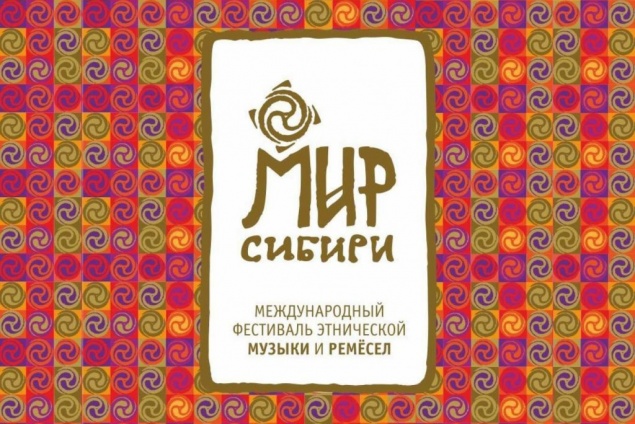 Впервые «Мир Сибири» состоится в Красноярске