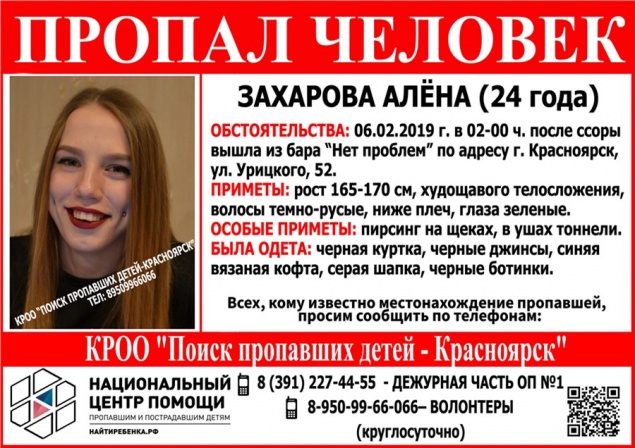 Молодая красноярка с пирсингом щёк исчезла после ссоры в баре