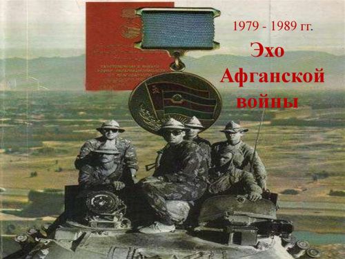 ПРИГЛАШЕНИЕ НА ВЫСТАВКУ: 15 февраля в Ачинском краеведческом музее открывается экспозиция «Эхо Афганской войны…»