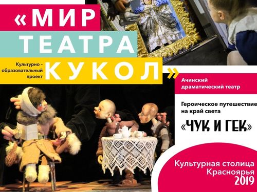 Завтра, 9 апреля в Ачинск приедет Красноярский театр кукол