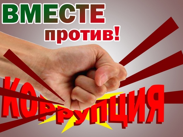 «Вместе против коррупции!»: стартовал федеральный конкурс социальной рекламы