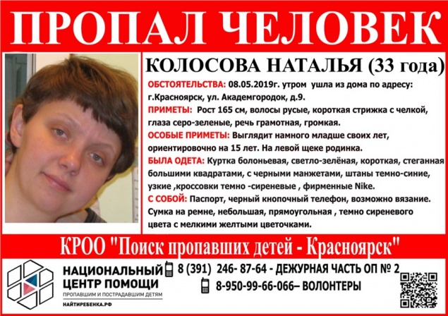 «Выглядит на 15 лет»: в Красноярске разыскивают пропавшую 33-летнюю женщину