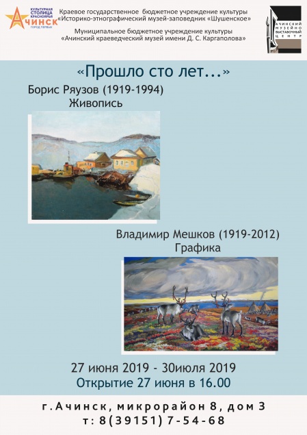 Ачинский  музейно-выставочный центр  приглашает!