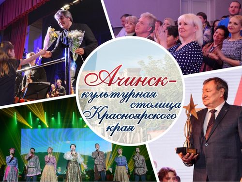#Ачинск_культурнаястолица_2019 в июле: День семьи любви и верности, фестиваль «ВКУСНОFEST», День металлурга и многое другое