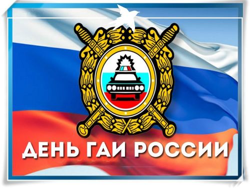 Сегодня в Ачинске отмечают День ГИБДД