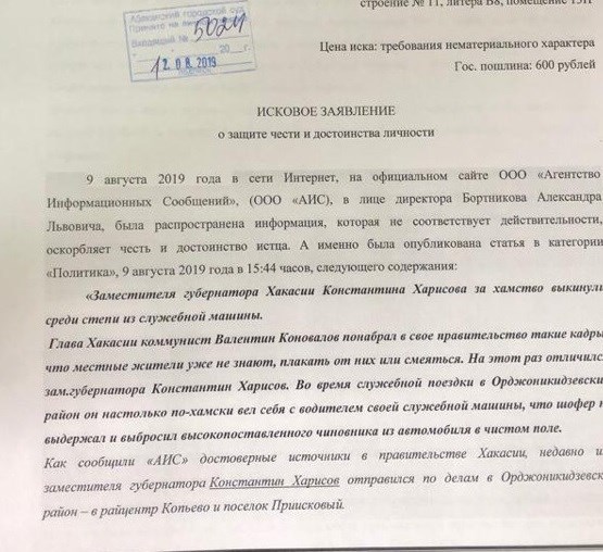 Замгубернатора Хакасии намерен наказать СМИ за публикацию ложной информации