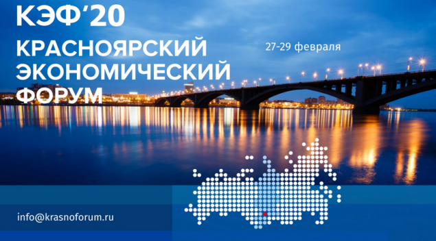 Назначена дата отмененного правительством РФ экономического форума в Красноярске