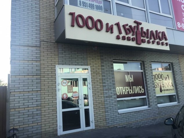 В России хотят запретить алкомаркеты и кафе в жилых домах