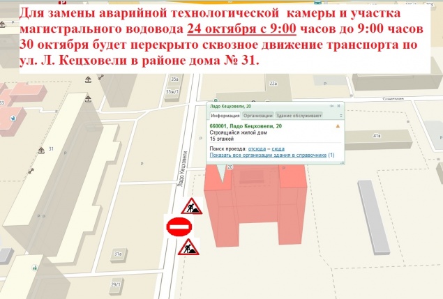 В Красноярске на неделю перекроют улицу Ладо Кецховели