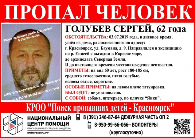 «Ушел по Енисею до Карского моря и не вернулся»: в Красноярском крае разыскивают пенсионера-путешественника с собакой
