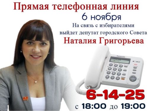 Наталия Григорьева выходит на связь с жителями округа № 11