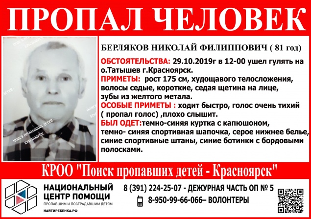 В Красноярске вторые сутки ищут пропавшего пенсионера