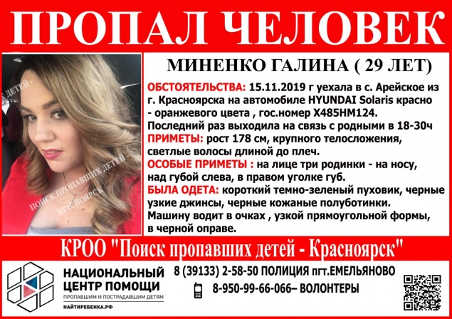 Пропавшую в Красноярском крае блондинку на Hyundai Solaris могли убить. Возбудили уголовное дело