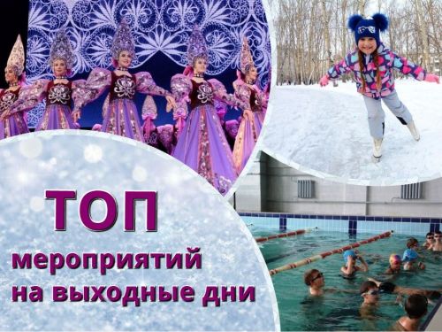ТОП интересных событий и мест в Ачинске на выходные 21-22 декабря