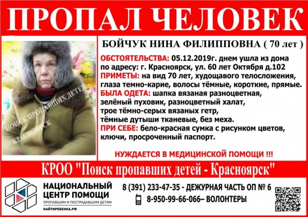 В Красноярске две недели разыскивают ушедшую из дома с просроченным паспортом 70-летнюю бабушку