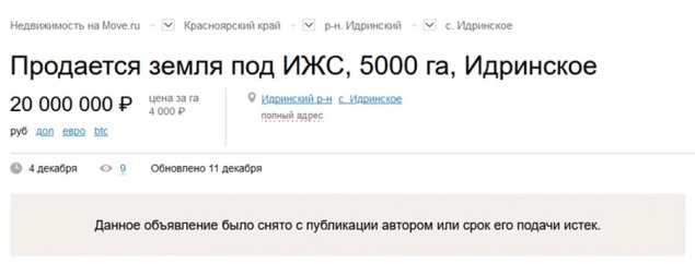 Бизнесмен из Красноярского края удалил объявление о продаже деревни после огласки и внимания правоохранителей