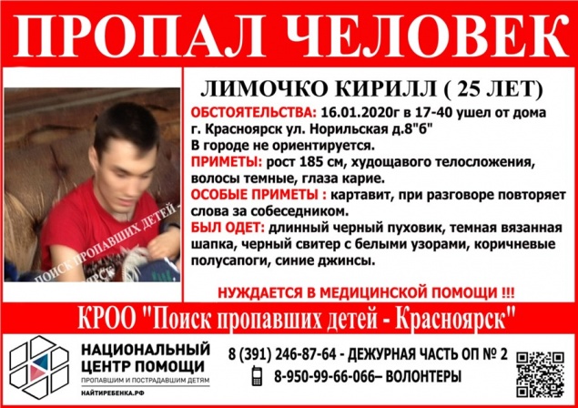 В Красноярске ищут пропавшего парня. Не ориентируется в городе и нуждается в медпомощи