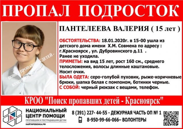 В Красноярске из детского дома Совмена ушла 15-летняя девочка и пропала