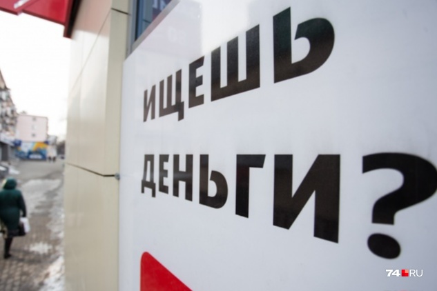 Красноярцы стали брать меньше денег «до зарплаты» в павильонах микрозаймов