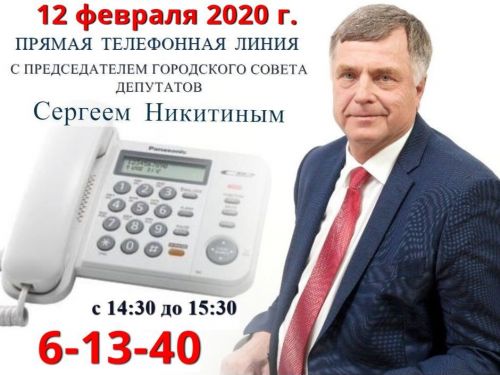 На связь с жителями Ачинска выходит председатель городского Совета депутатов Сергей Никитин