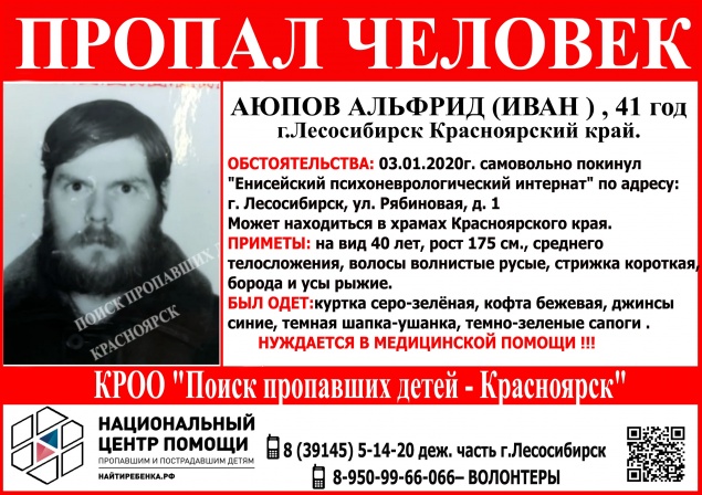В Красноярском крае почти три месяца ищут сбежавшего из психинтерната мужчину