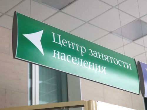 Центр занятости Ачинска перешел на дистанционнонный режим работы